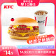 KFC 肯德基 电子券码 肯德基 汁汁嫩牛堡两件套单人餐兑换券