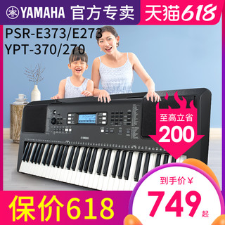 YAMAHA 雅马哈 电子琴初学者61键e373家用成年人儿童专业考级幼师专用e273