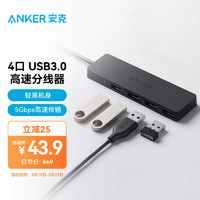 Anker 安克 USB3.0分线器 高速4口HUB扩展坞集线器 电脑笔记本台式机一拖四多接口转换器延长线 4口同用60cm四合一