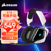 美商海盗船 VOID RGB ELITE WIRELESS 耳罩式头戴式2.4G无线耳机 白色