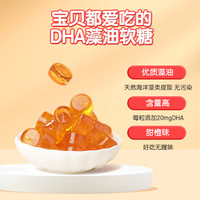 Eastwes 伊威 DHA藻油软糖儿童DHA藻油软糖零食