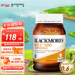 BLACKMORES 澳佳宝 维生素C咀嚼片500mg200粒 VC 非泡腾片 免疫健康 澳洲进口