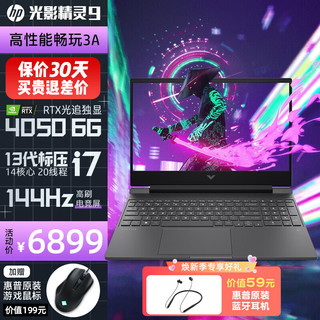 HP 惠普 光影精灵9 15.6英寸游戏本（ i7-13700H、RTX4050）