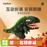 弥鹿（MiDeer）宝宝安抚玩偶婴儿手偶睡觉神器可入口巾娃娃布偶手套手指毛绒玩具 手偶-霸王龙X宫西达也联名