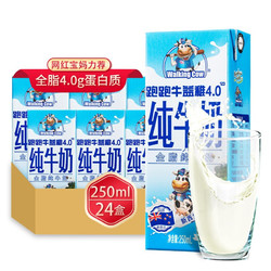 Meadow Fresh 纽麦福 跑跑牛全脂纯牛奶 益稚4.0高蛋白全脂纯牛奶250ml*24盒