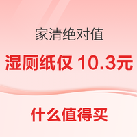 618第一波预售燃炸开场！日用好货绝对值抵达，速抢！！