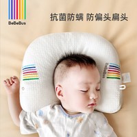 BeBeBus 宝宝定型枕 四季通用