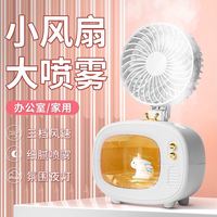 NO 33 物森活 小风扇USB迷你桌面加湿喷雾风扇便携式办公室学生宿舍家用小型台式补水制冷电风扇
