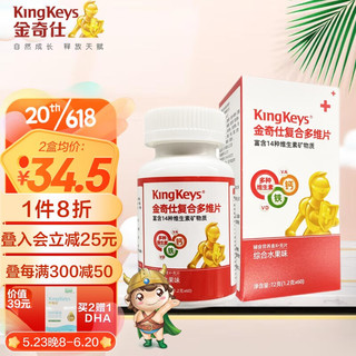 KingKeys 金奇仕 婴幼儿儿童复合维生素矿物质咀嚼片（适合6-60个月）14种营养素 60片*1盒
