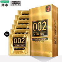 冈本 聚氨酯002 黄金贴合安全套 6只 阔口55mm 无储