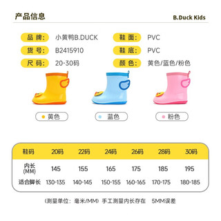 B.Duck小黄鸭童鞋儿童雨靴新款男童防雨鞋女宝宝水鞋 黄色 26码内长约175mm