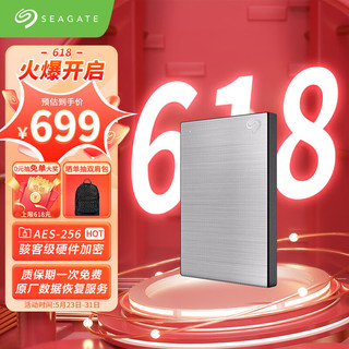 SEAGATE 希捷 移动硬盘4TB 加密 USB3.0 希捷铭 2.5英寸 机械硬盘 金属外观兼容Mac 银 原厂数据恢复服务