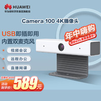 HUAWEI 华为 视频会议摄像头4K高清 Camera100直播网课会议平板电脑摄像头麦克风一体6米收音广角 华为认证 白色