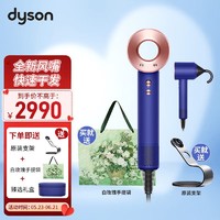 dyson 戴森 新一代吹风机 Dyson Supersonic 电吹风负离子进口家用情人节礼物推荐 HD08长春花蓝+支架