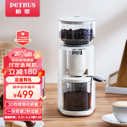PETRUS 柏翠 磨豆机电动磨咖啡豆家用迷你便携式锥形磨豆机PE3790简米白