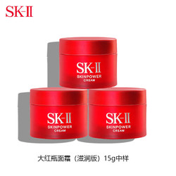 SK-II 赋能焕采精华霜大红瓶面霜15g*3（滋润版）