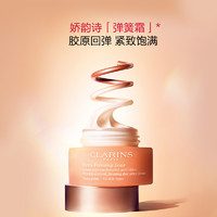 CLARINS 娇韵诗 【弹簧霜】 娇韵诗焕颜弹力日霜面霜紧致淡纹抗初老焕活肌底50ml