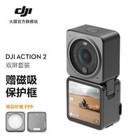 88VIP：DJI 大疆 灵眸Osmo Action 2 灵眸运动相机 双屏套装