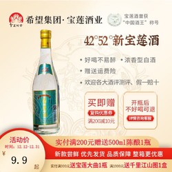 BAO LIAN 宝莲 新宝莲酒 52度 浓香型白酒 500ml