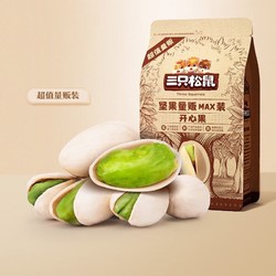 Three Squirrels 三只松鼠 坚果炒货休闲零食量贩坚果开心果 500g