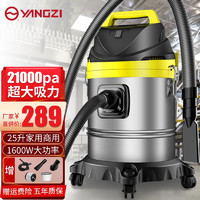 YANGZI 扬子 吸尘器家用干湿1600W大功率桶式工业商用洗车装修办公吸尘机 25L标准版