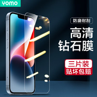 YOMO 莜茉 苹果13ProMax钢化膜iPhone14Plus手机膜 无边全屏手机高清保护贴膜