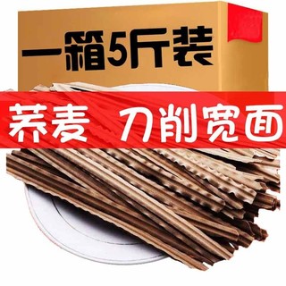 仙力面业 荞麦刀削面 2.5kg