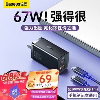 BASEUS 倍思 65W氮化镓充电器苹果14快充头多口数据线套装适用小米华为手机笔记本电脑 67W氮化镓丨配100W快充线丨套装丨黑