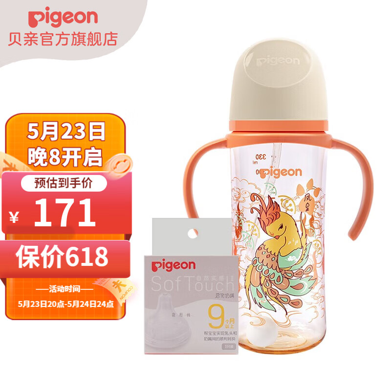 Pigeon 贝亲 宝宝重力球吸管奶瓶330ml 神兽凤皇