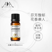 英国AA网 AA网（AA SKINCARE）薰衣草精油10ml（按摩精油 香薰精油）