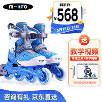 m-cro 迈古 溜冰鞋儿童轮滑鞋全套装男女可调码直排轮旱冰鞋 ZETA蓝色单鞋 L（35-38码）