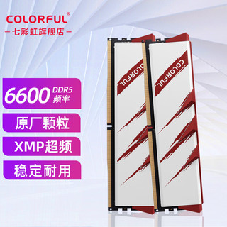 有券的上：COLORFUL 七彩虹 DDR5 4800 6000 8/16G 台式机内存 高速电竞游戏马甲条 战斧•赤焰系列 DDR5 6600 16Gx2