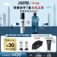 LAB SERIES 朗仕 焕亮保湿精华乳液50ml（赠 多功能柔珠洁面乳30ml*2+LAB保湿焕能爽肤水200ml+定制雨伞）