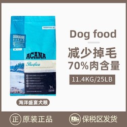 ACANA 爱肯拿 加版ACANA爱肯拿太平洋海洋盛宴鱼肉全犬期狗粮11.4k无标