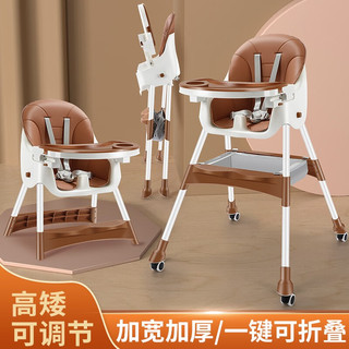 sevenboys宝宝餐椅儿童餐椅便携可折叠多功能高低可调双层餐盘婴儿吃饭座椅 升级款咖啡色