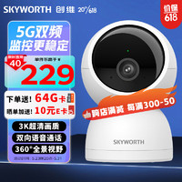 SKYWORTH 创维 500万家用监控摄像头C50 送64G内存卡 5G双频WiFi 3K无线网络智能云台摄像机 超微光全彩人形追踪