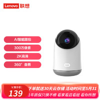 Lenovo 联想 C33 2K智能摄像头 红外 白色