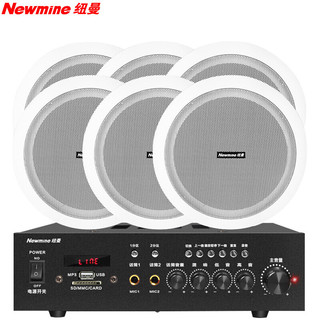 Newmine 纽曼 R16 定压吸顶喇叭音响套装 吊顶背景音乐公共广播功放音箱系统（6英寸 一拖六）