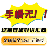 618珠宝首饰“临时抱佛脚”攻略！速速下单，手慢无！