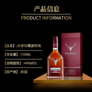 大摩（THE DALMORE）12年/雪茄珍藏/波特桶单一麦芽威士忌进口洋酒 大摩雪茄珍藏700ml