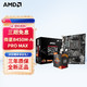 AMD 微星B550M MORTAR迫击炮 R5 5600G(散片)套装带核显