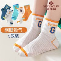 YUZHAOLIN 俞兆林 儿童袜子男童夏季薄款网眼运动中筒袜宝宝袜小男孩短袜 5双装 M