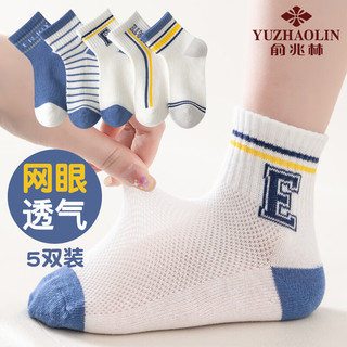 俞兆林（YUZHAOLIN）夏季男童中筒网眼袜3-5-7-9-12岁中大童儿童袜子学生袜 5双装 M