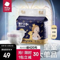 babycare 皇室狮子王国系列 宝宝纸尿裤 M码25片*4包