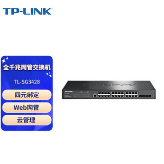 TP-LINK 普联 TL-SG3428 24口千兆交换机+4千兆光纤口