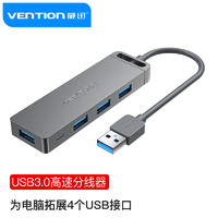 VENTION 威迅 CHL系列USB3.0转USB 3.0x4+Micro USB供电灰色0.15米CHLHB