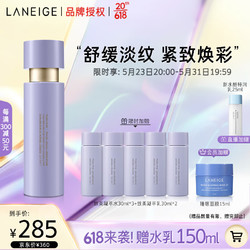 LANEIGE 兰芝 致美紧颜焕采三重凝萃精华水150ml 爽肤水淡纹紧致保湿情人节礼物