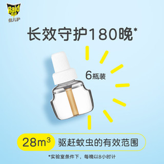 Raid 雷达蚊香 雷达（Raid）电热蚊香液婴儿驱蚊液电蚊香液驱蚊用品2器+180晚(6瓶)无香