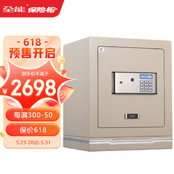 QNN 全能 保险柜 高51CM家用密码柜 办公防盗国标保险箱GTX4542白色