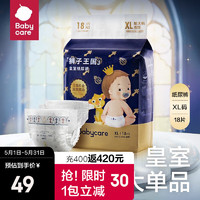 babycare 皇室狮子王国 纸尿裤NB34/S29/M25/L20/XL18拉拉裤L20/XL18